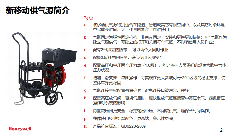 霍尼韋爾BC1766034長管呼吸器移動小車供氣源(無逃生裝置，不含氣瓶）2