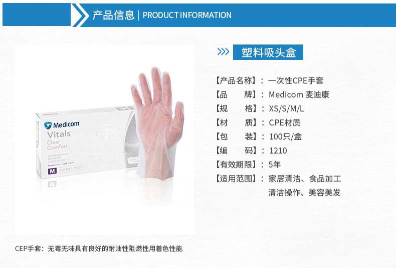麥迪康1210食品專(zhuān)用一次性CPE手套圖片2