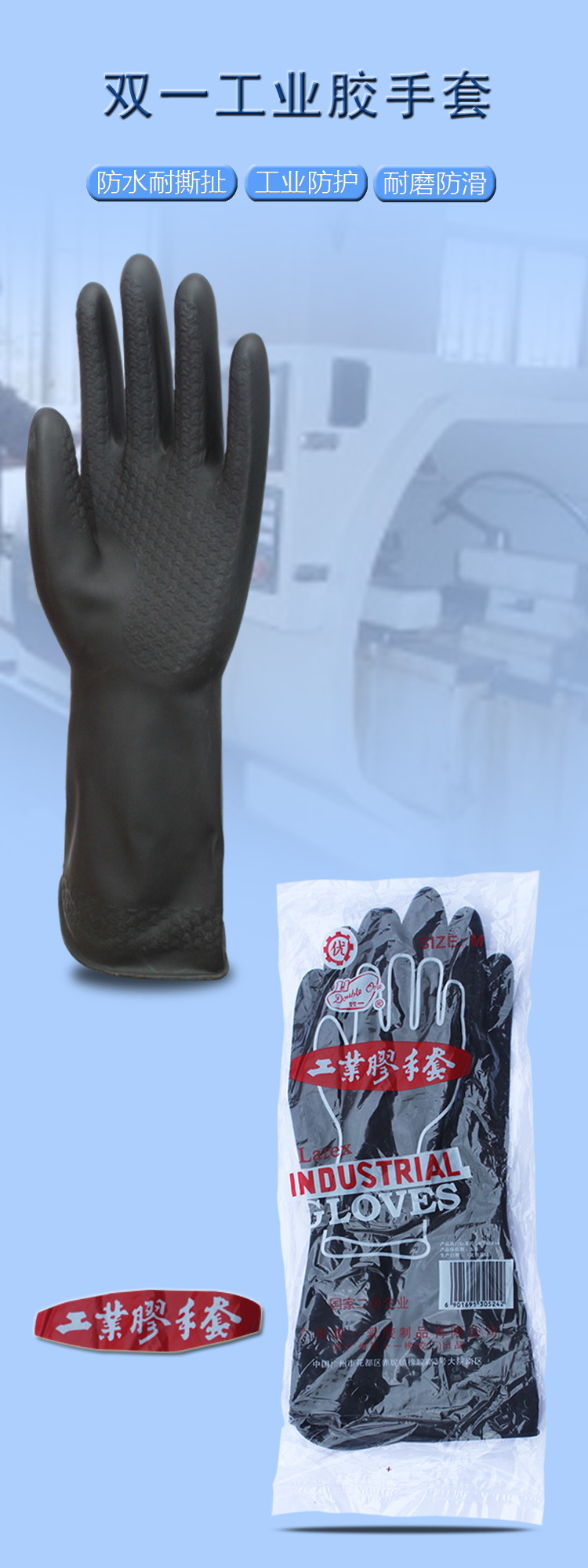 廣州雙一黑色工業橡膠乳膠手套防化耐油耐酸堿手套圖片1