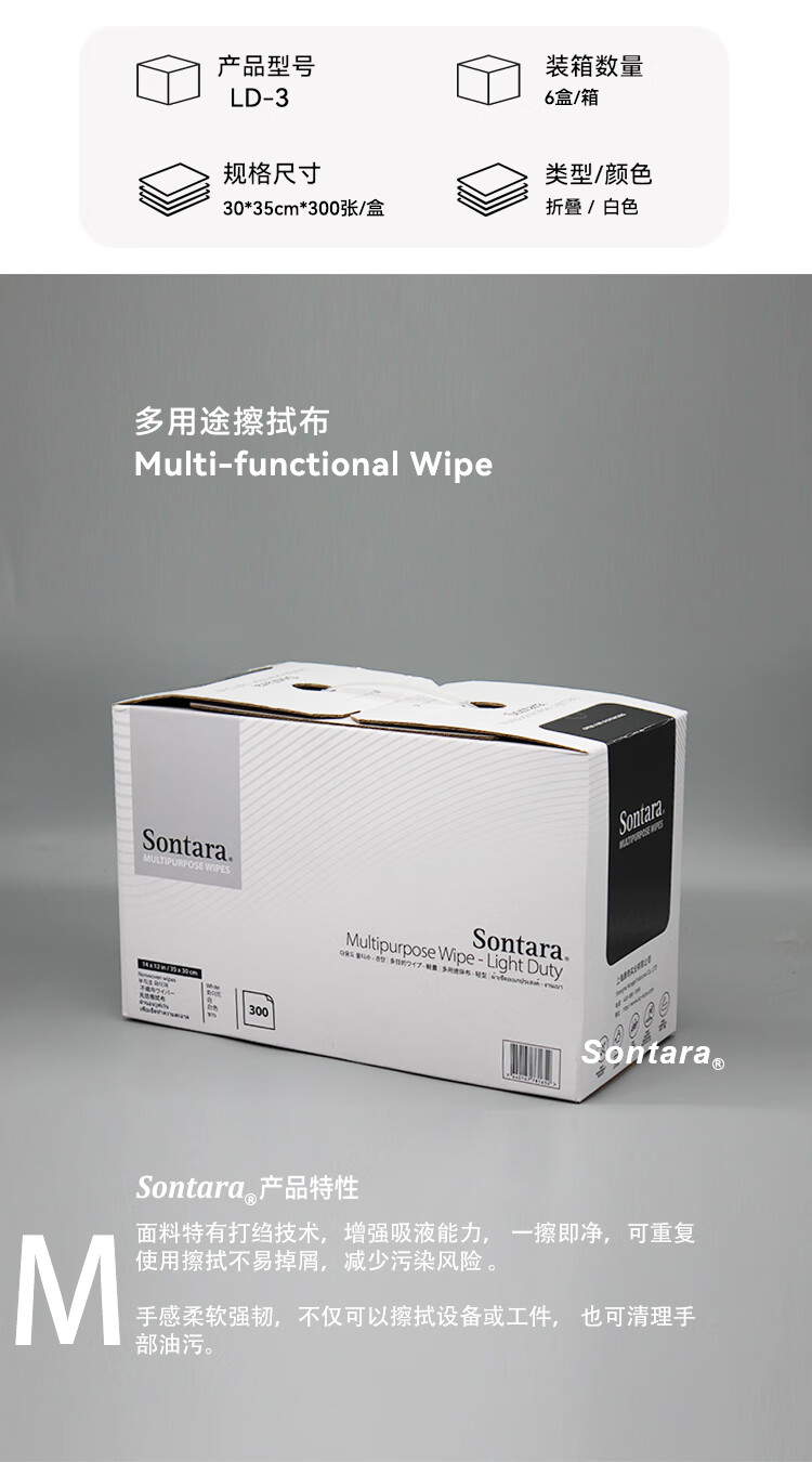 杜邦Sontara勝特龍LD-3無塵擦拭紙多用途工業擦拭布3