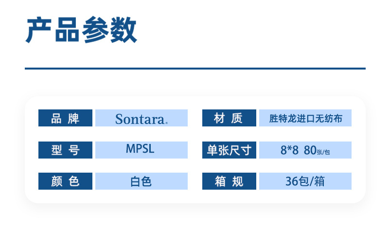 杜邦Sontara勝特龍MPSL擦拭紙高吸收性潔凈無塵工業擦拭布2