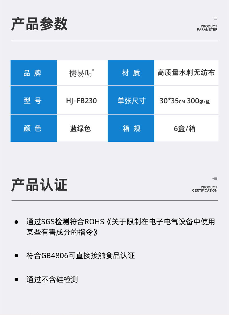 捷易明FB230無(wú)塵擦拭紙Dupont杜邦多用途工業(yè)擦拭布2