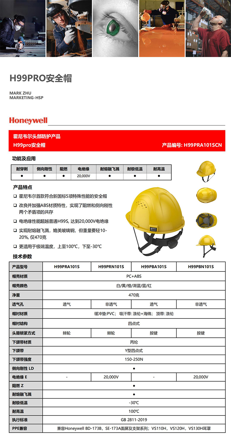 Honeywell霍尼韋爾H99PRA115SCN H99pro加強(qiáng)ABS款帶通風(fēng)孔標(biāo)準(zhǔn)款紅色安全帽1