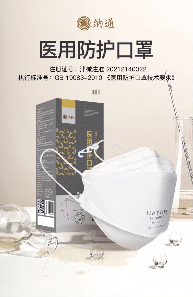 納通NTBN95E LW耳帶式KN95醫用防護口罩圖片3
