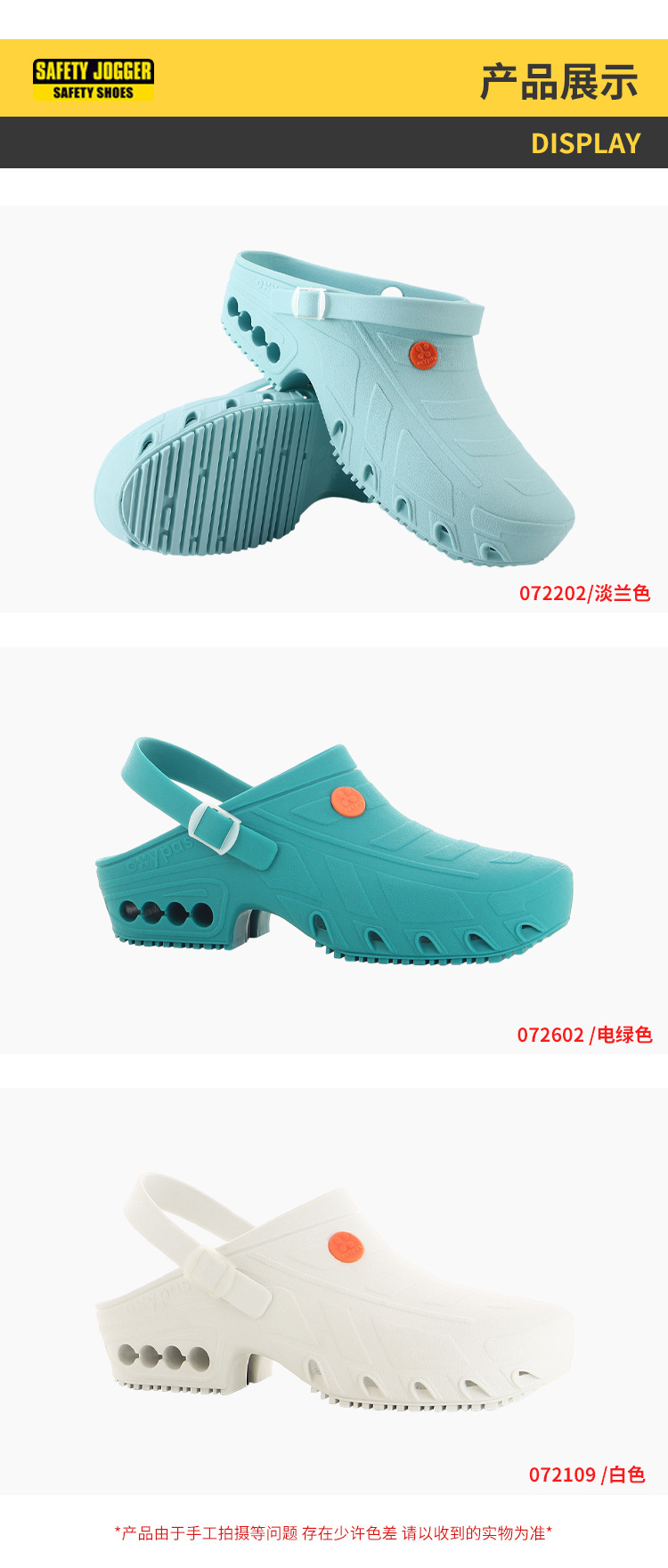 Safety Jogger鞍琸宜072203海藍(lán)色低幫防滑減震護(hù)士鞋圖片7