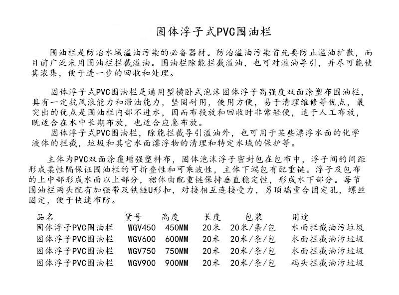 新絡WGV750固體浮子式PVC圍油欄1
