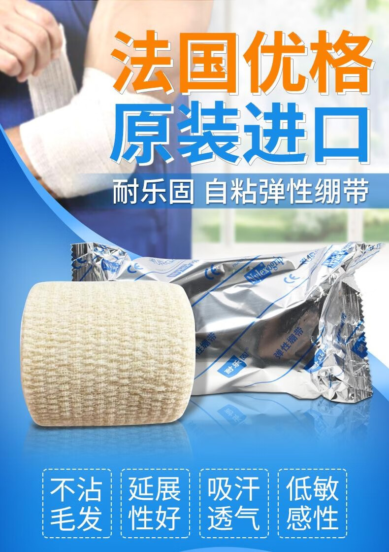 優(yōu)格耐樂固彈力繃帶醫(yī)用自粘透氣彈性繃帶10cm*5m1
