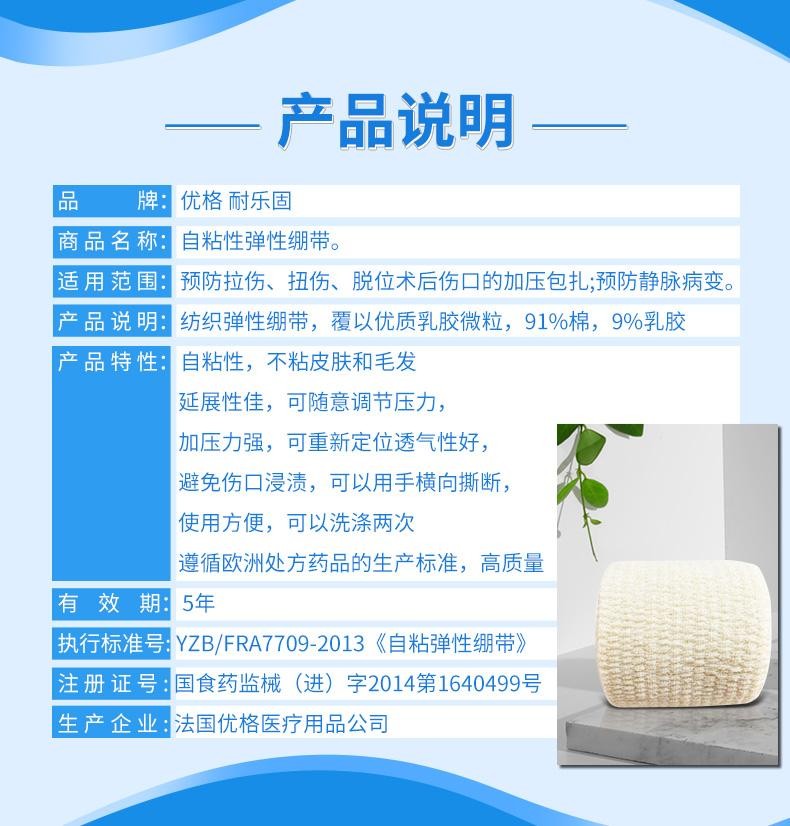優(yōu)格耐樂固彈力繃帶醫(yī)用自粘透氣彈性繃帶10cm*5m6