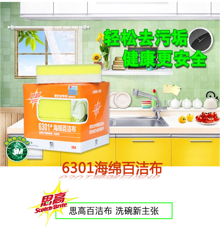 3M Scotch-Brite B2B 6301無刮傷海綿百潔布1