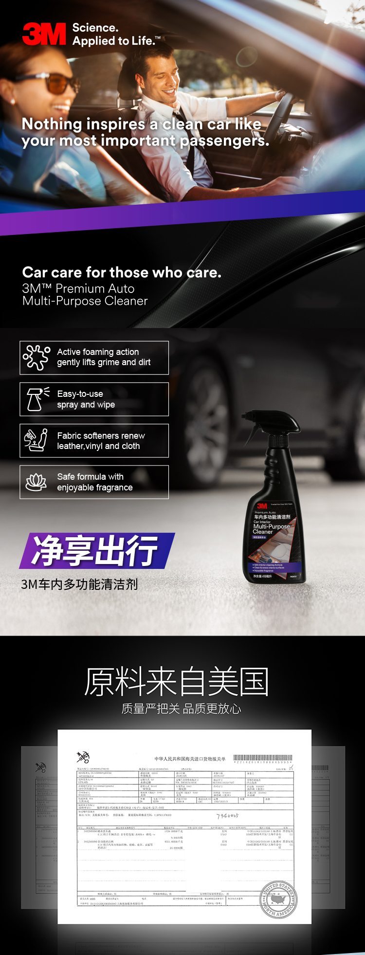 3M PN36101車(chē)內(nèi)多功能清潔劑1