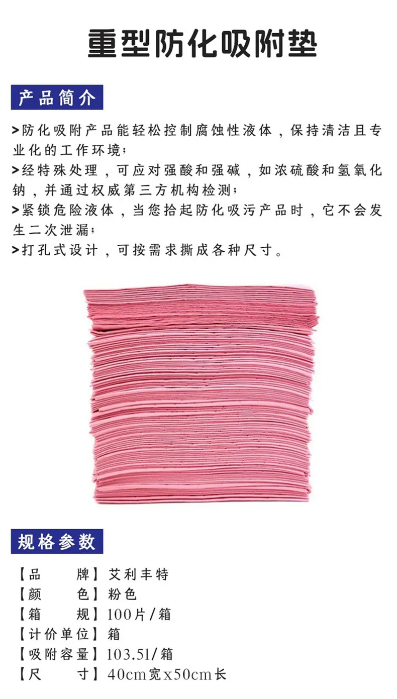 艾利豐特EMC302輕型強腐蝕性化學吸附墊1.jpg