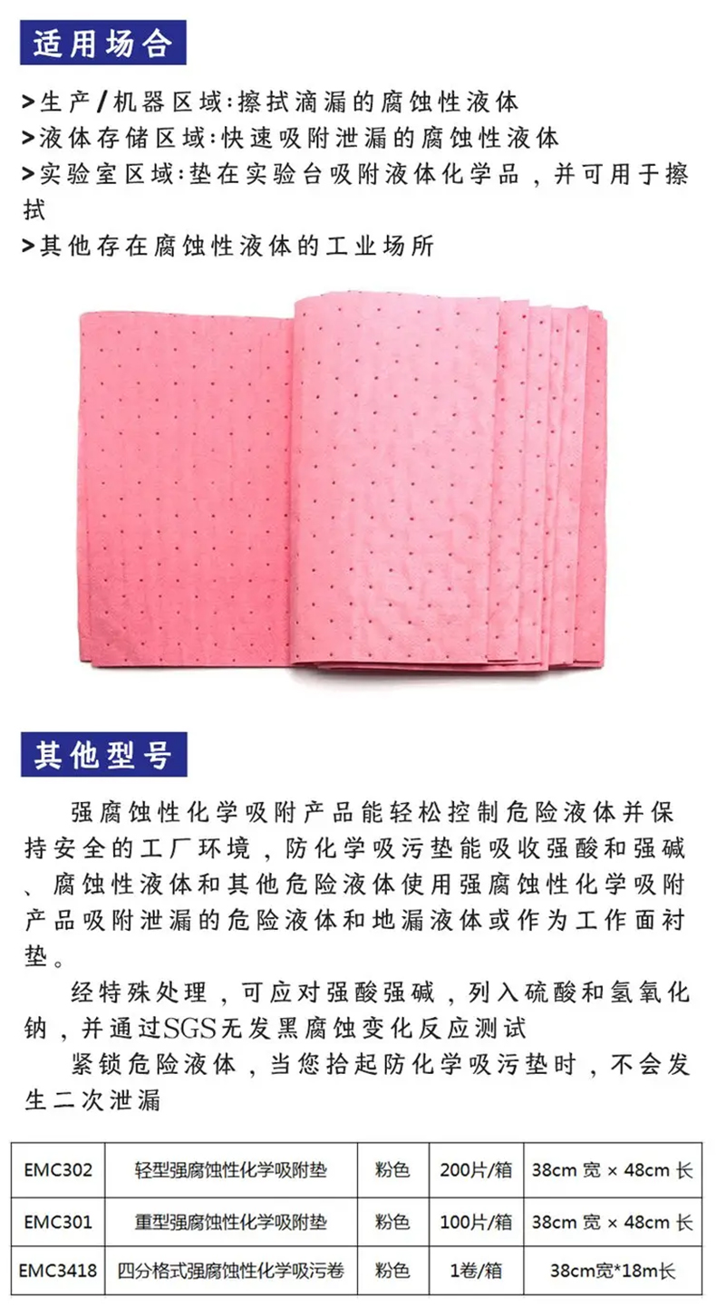 艾利豐特EMC302輕型強腐蝕性化學吸附墊2.jpg