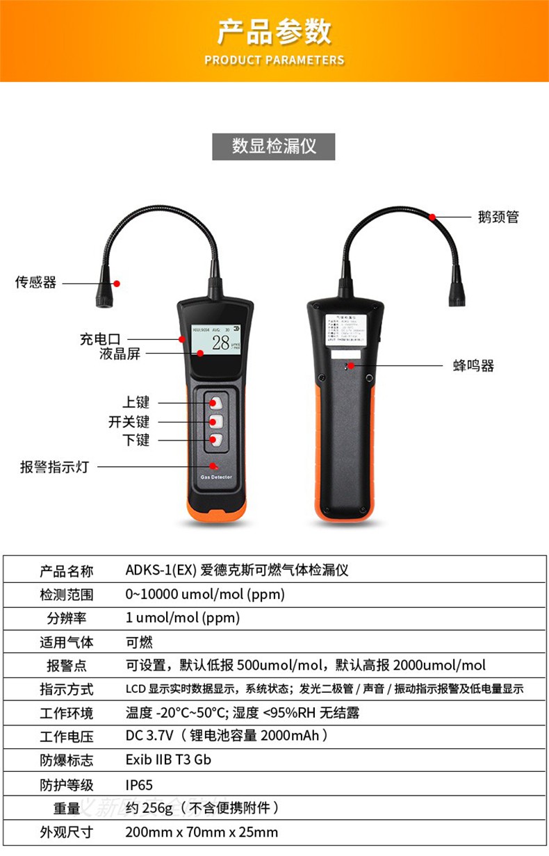 愛德克斯 ADKS-1(EX)可燃?xì)怏w檢漏儀8.jpg