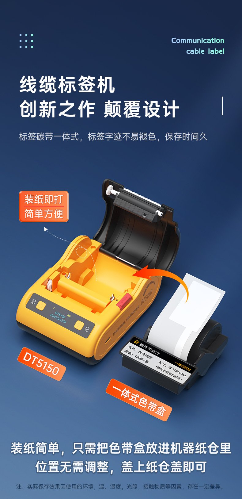 DTPrinter德佟DT5150手持小型藍牙一體式熱轉(zhuǎn)印通信線纜標(biāo)簽打印機10.jpg