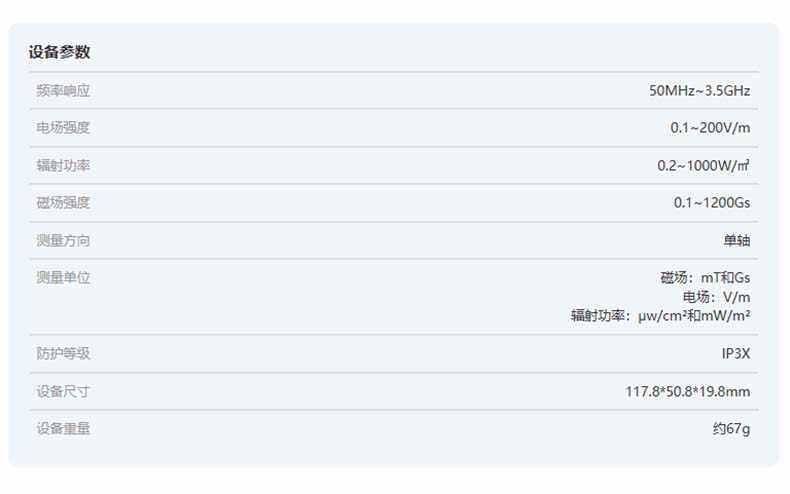 愛德克斯EM-101電磁輻射儀15.jpg