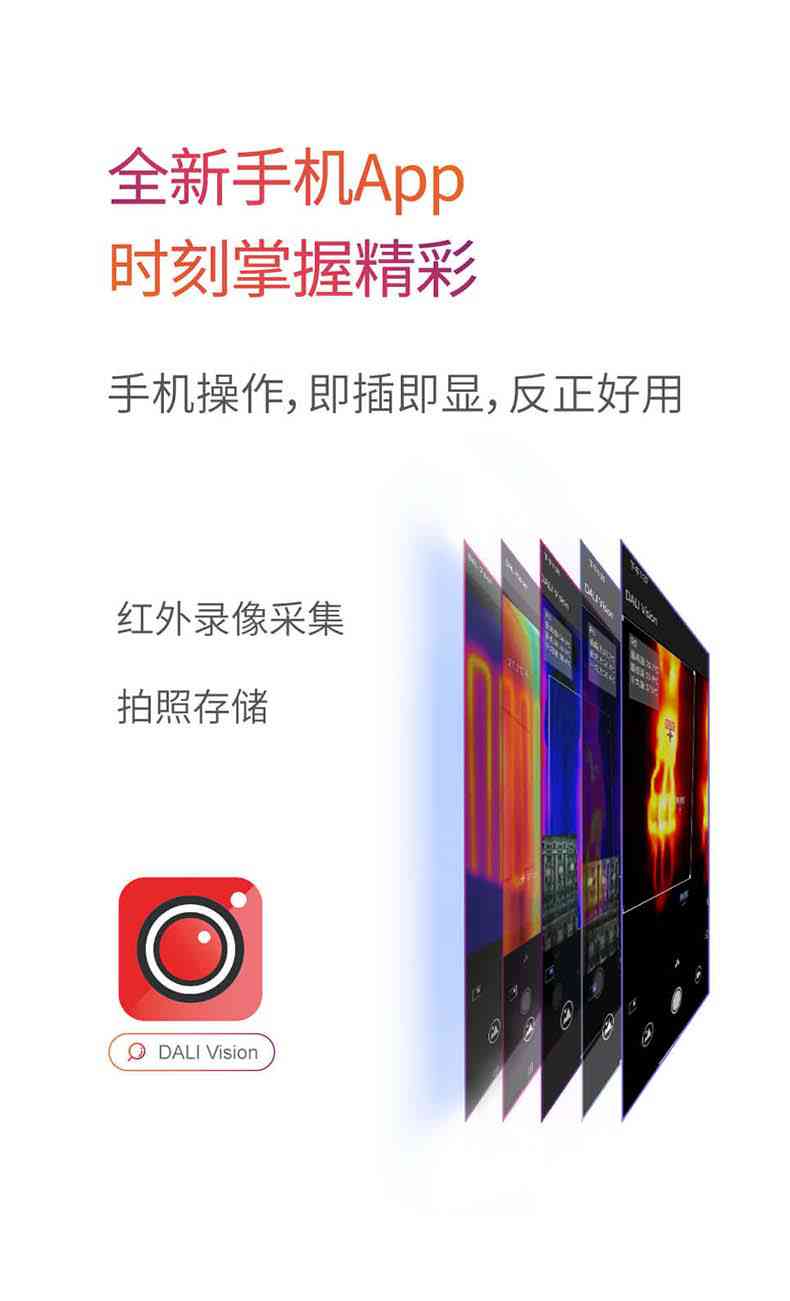 大立V1手機式紅外熱像儀3.jpg