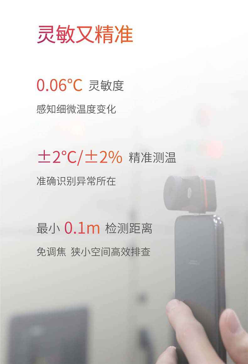 大立V1手機式紅外熱像儀4.jpg