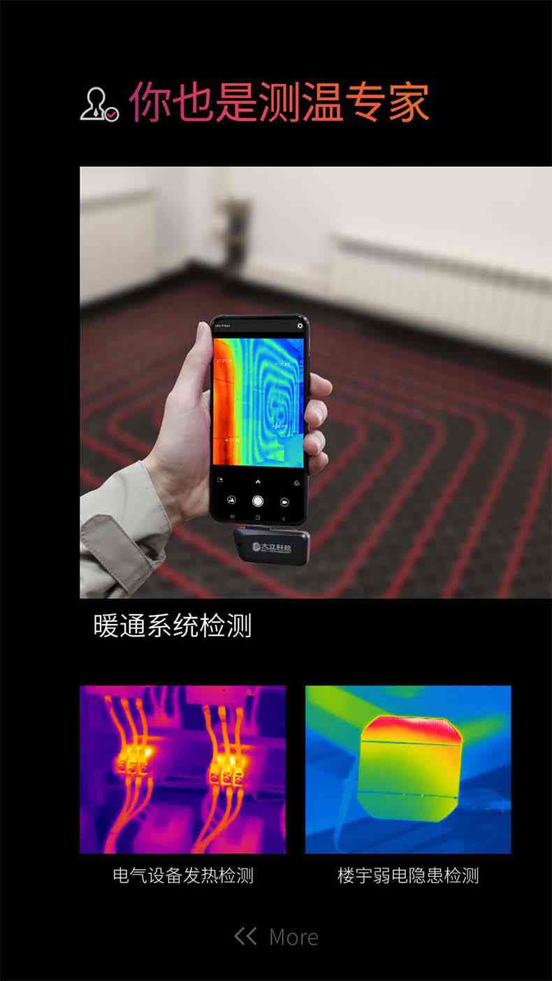 大立V1手機式紅外熱像儀8.jpg