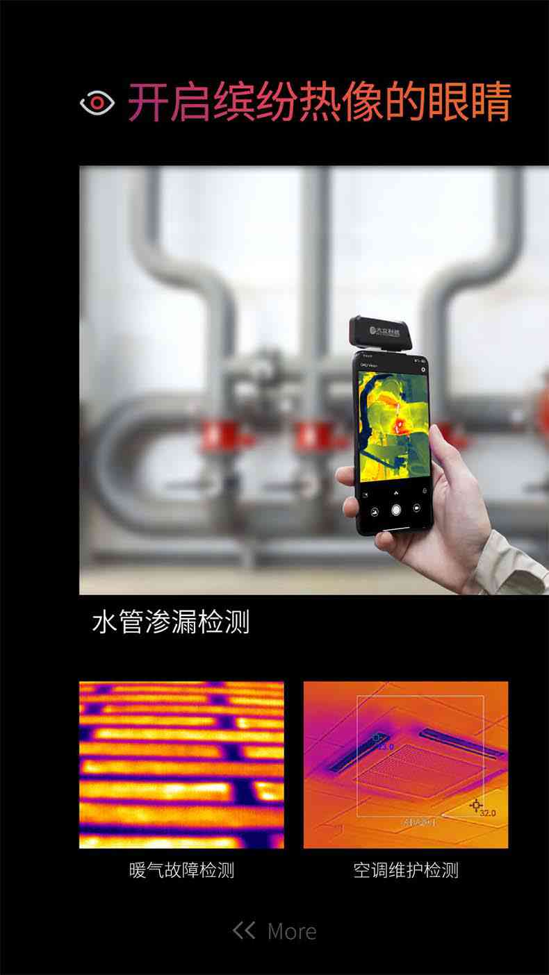 大立V1手機式紅外熱像儀9.jpg