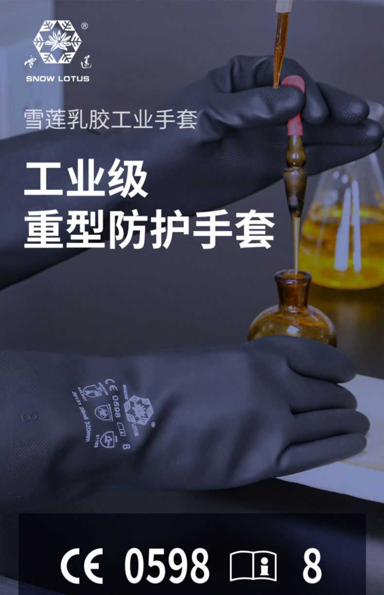 雪蓮20131BL黑色天然乳膠絨里鉆石紋工業防化手套1.jpg