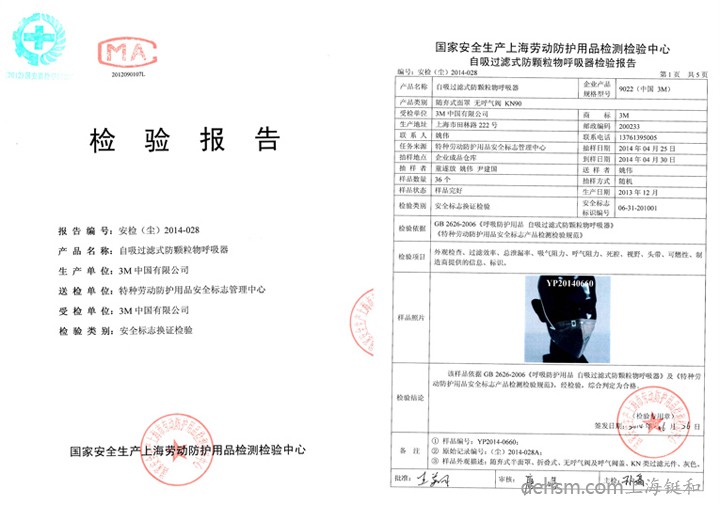 3M9022口罩檢測報(bào)告