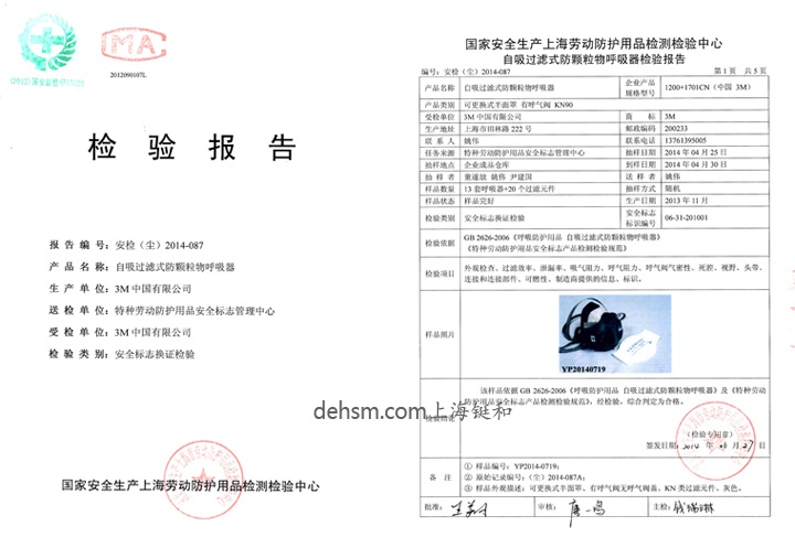 3M1701CN濾棉KN90濾棉檢測(cè)報(bào)告