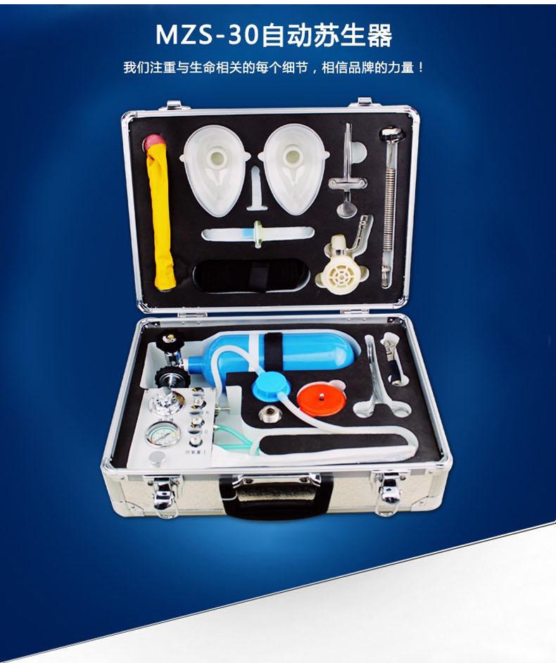 MZS-30煤礦用自動(dòng)蘇生器圖片介紹