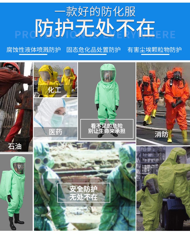 定和DH551特級重型全封閉防化服應用領(lǐng)域