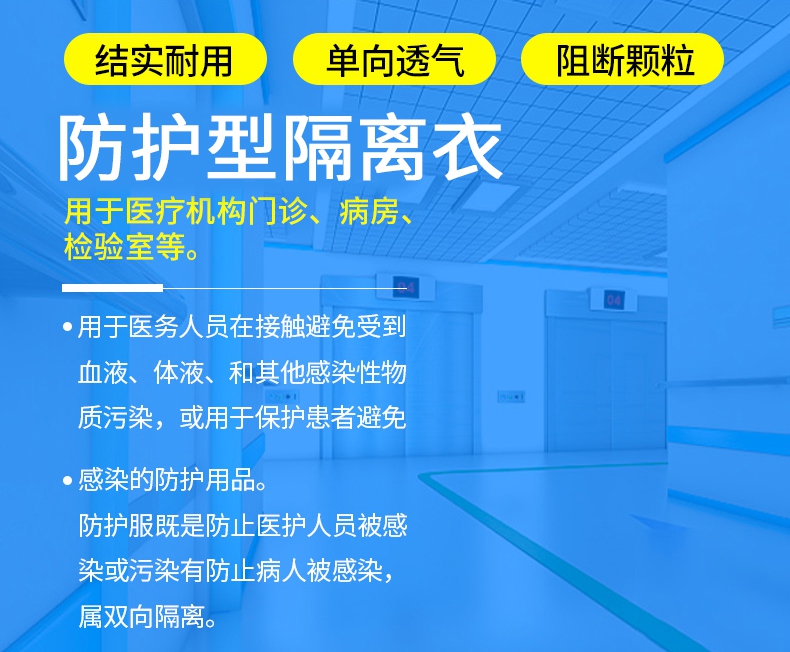 一次性膠條型醫(yī)用隔離衣防止醫(yī)護人員被感染