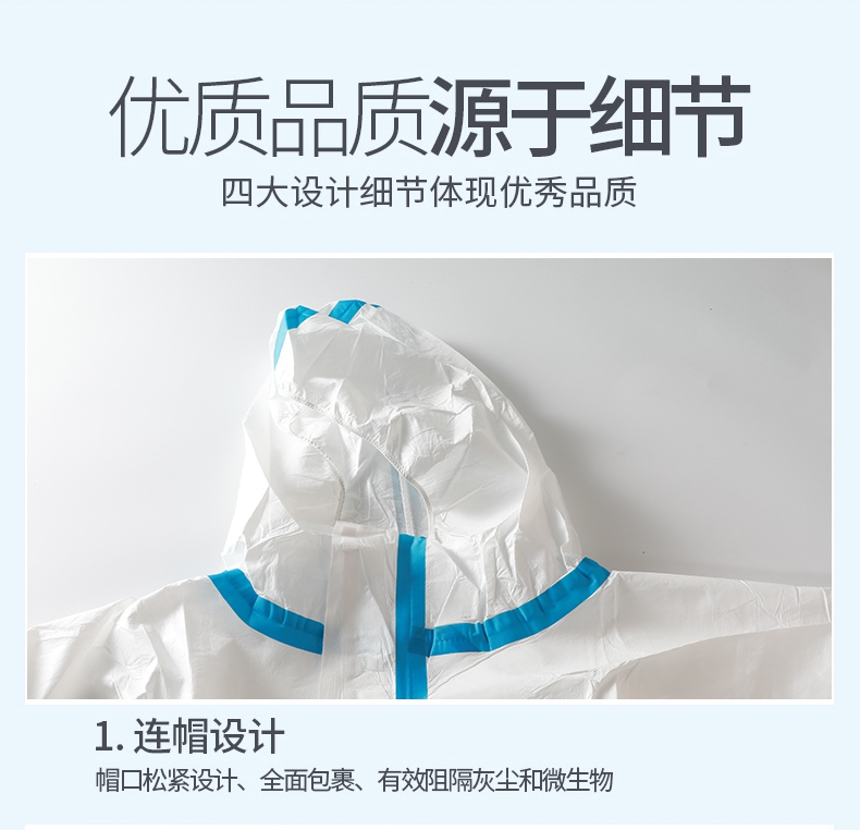一次性膠條型醫(yī)用隔離衣連帽設(shè)計