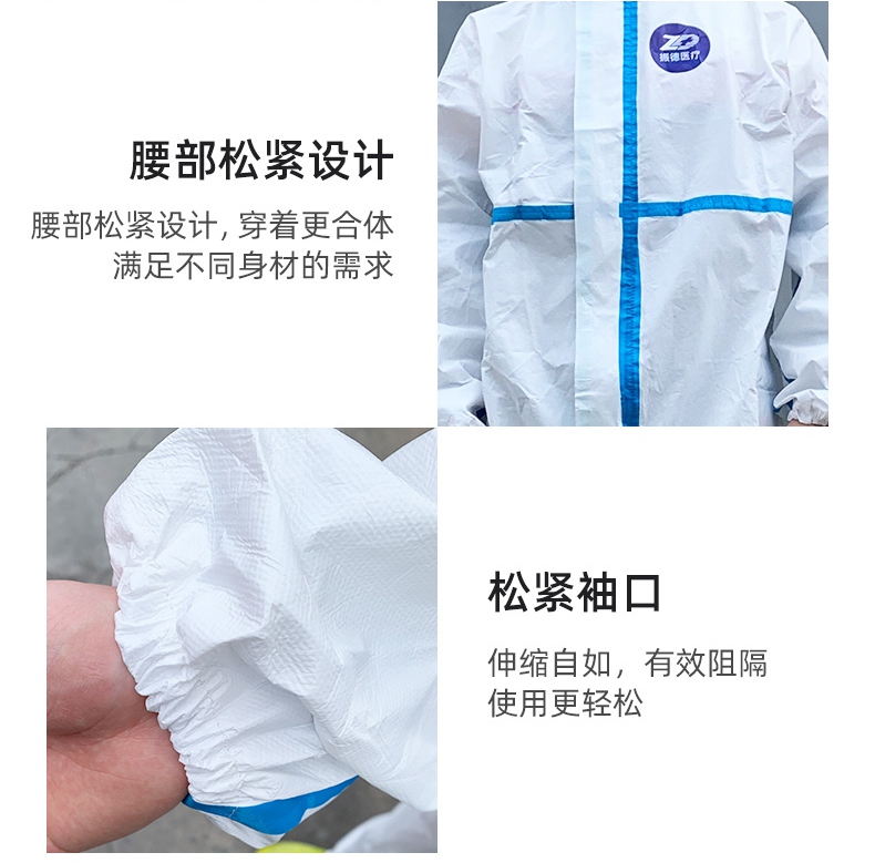 振德一次性醫用防護服腰部松緊、松緊袖口