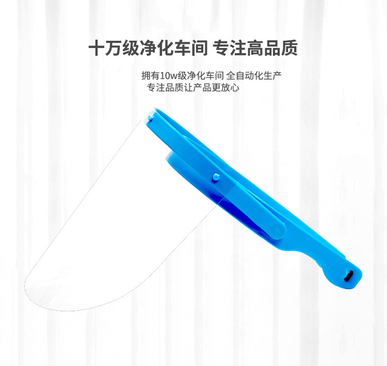 防霧醫用隔離面屏