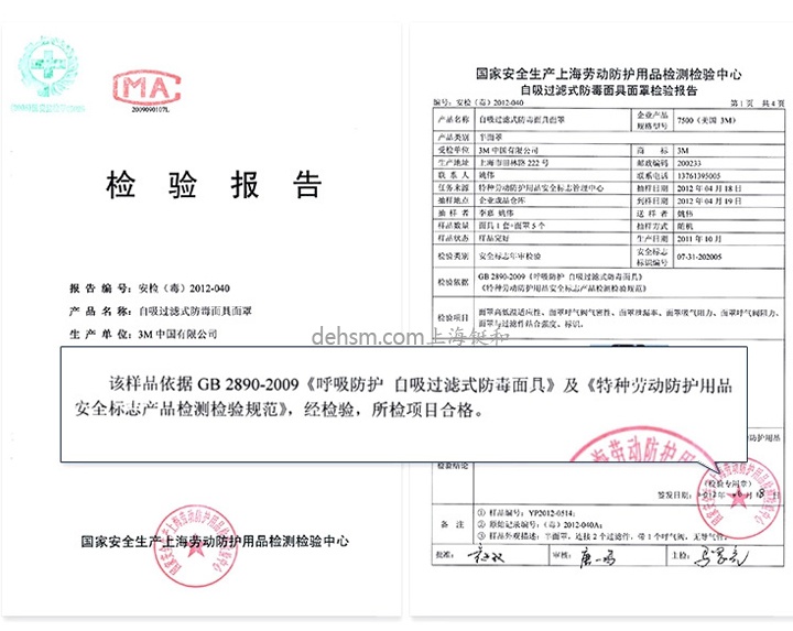 3M720P防毒面具檢測(cè)報(bào)告